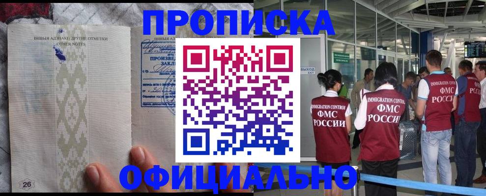 прописка паспорт в Енисейске