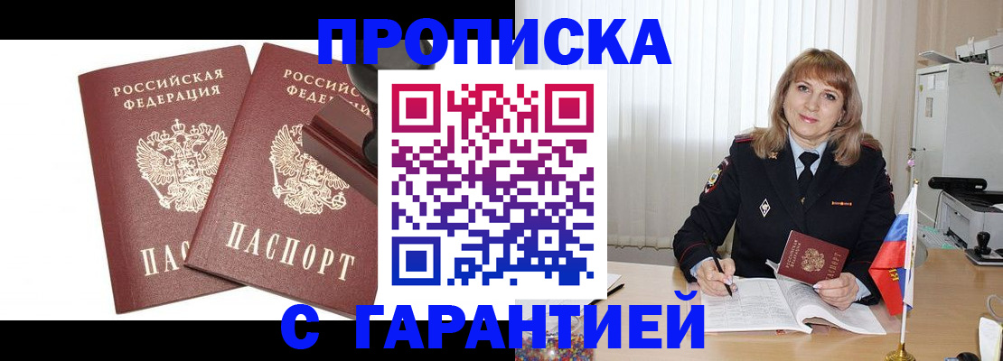 прописка поиск в Енисейске