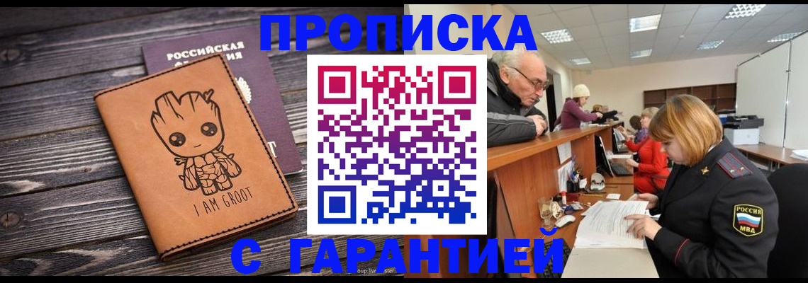 временная регистрация собственник в Енисейске